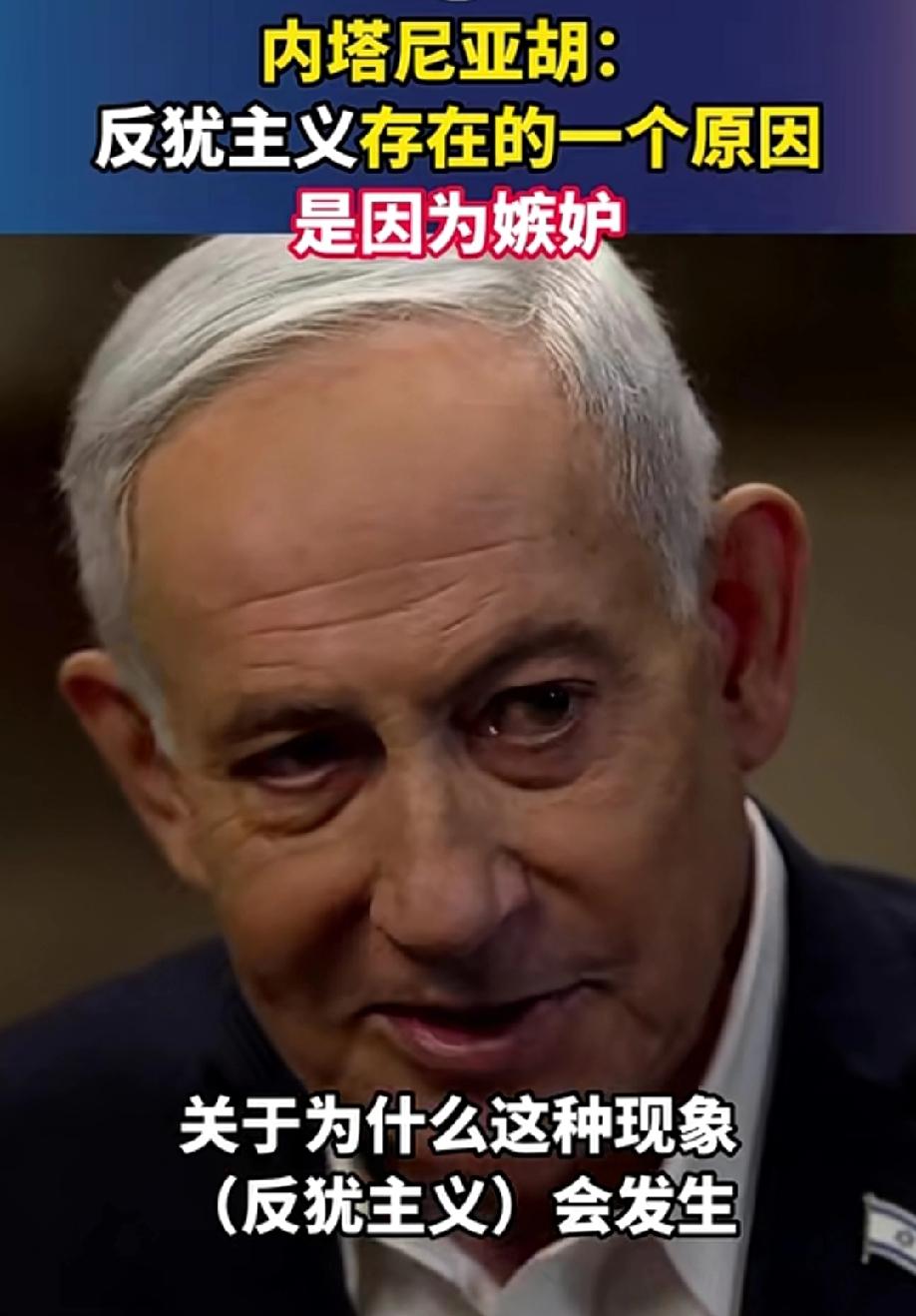 有记者采访内塔尼亚胡，为什么全世界会出现反犹现象？内塔尼亚胡给出了让所有人都意