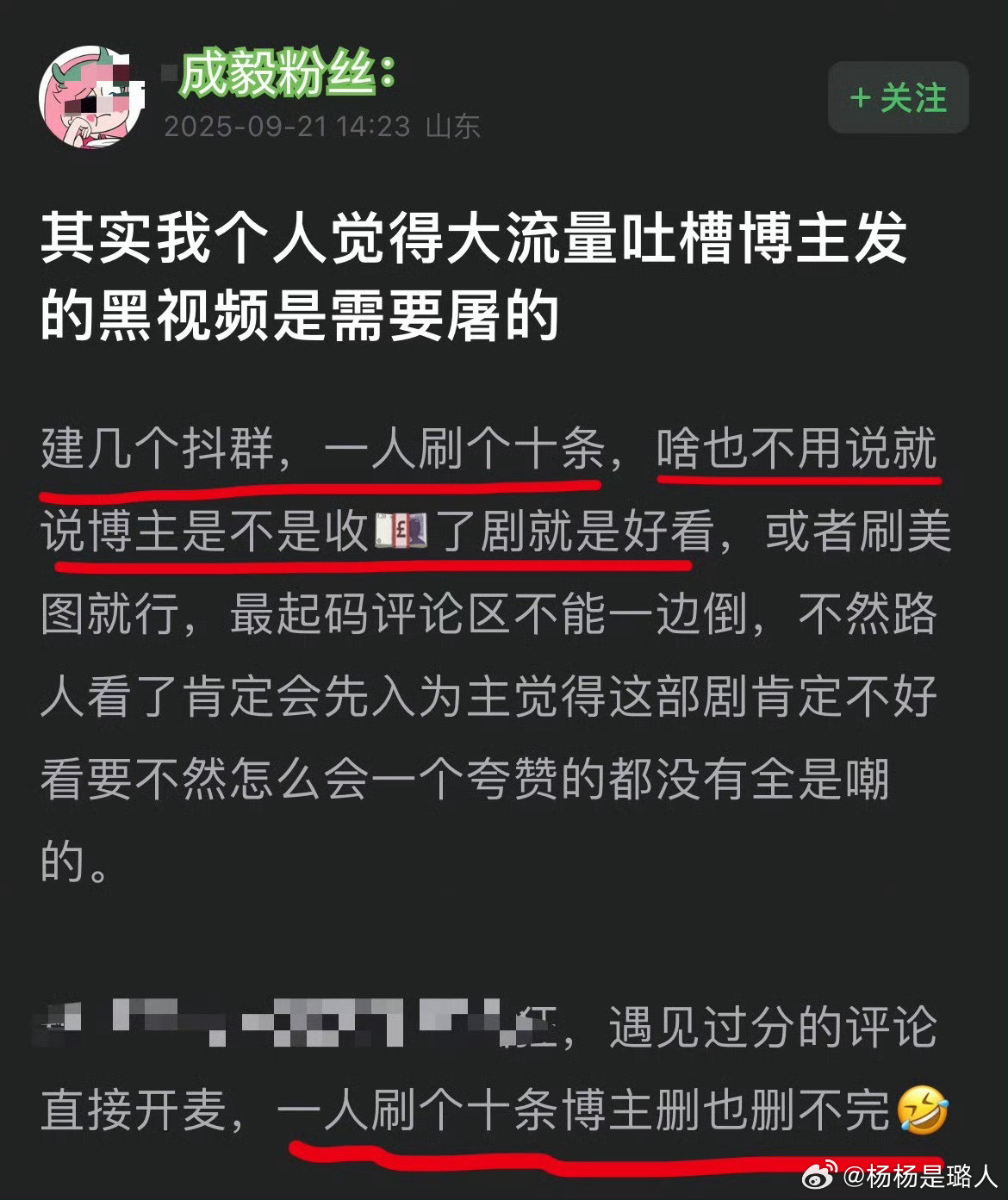 e粉现在忙着捂嘴甩锅扣帽子​​​