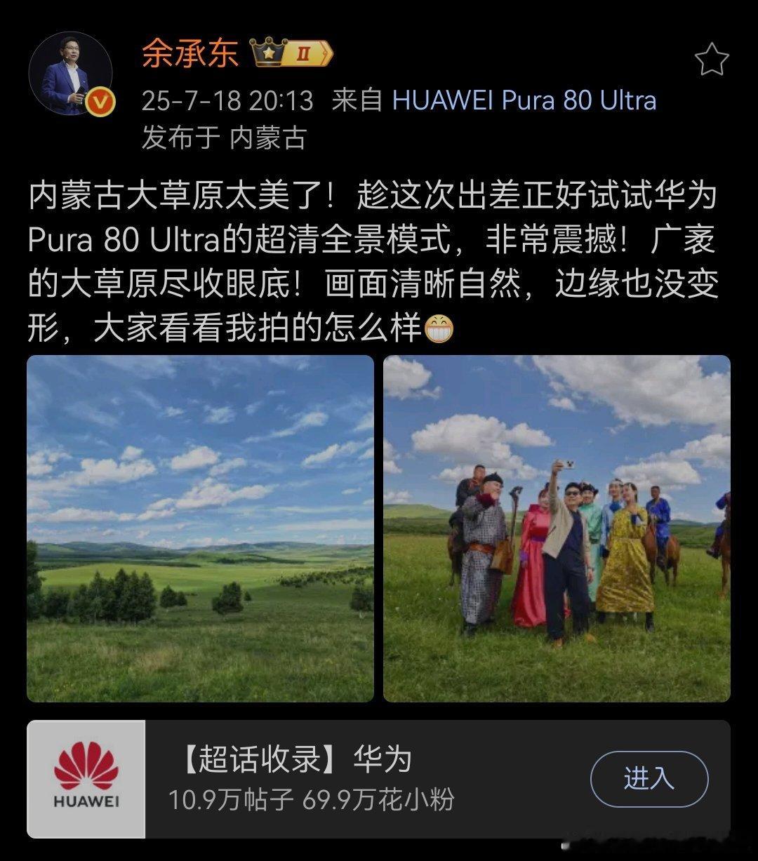 这是陪余总开享界s9t去内蒙古自驾游了？[doge]​​​