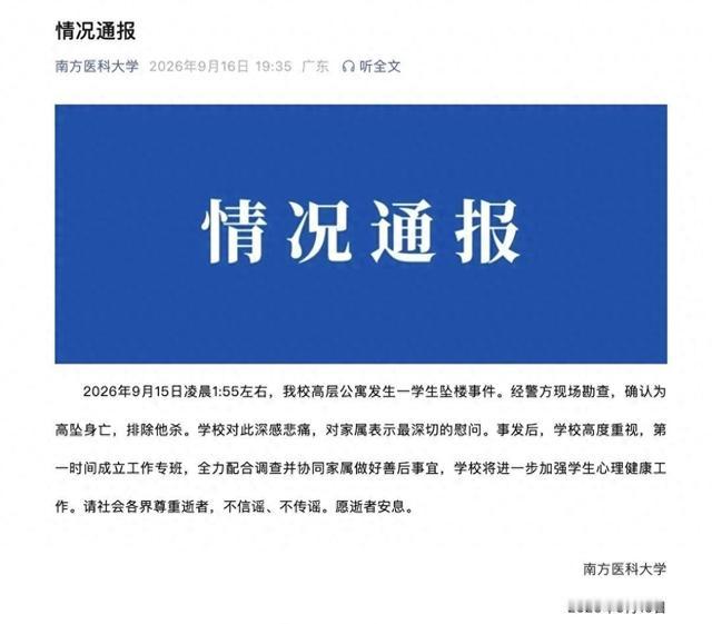南医大博士坠亡事件的反转，看得人后背发凉。一开始全网铺天盖地都是“导师只批3天假、超期就退学”“长期