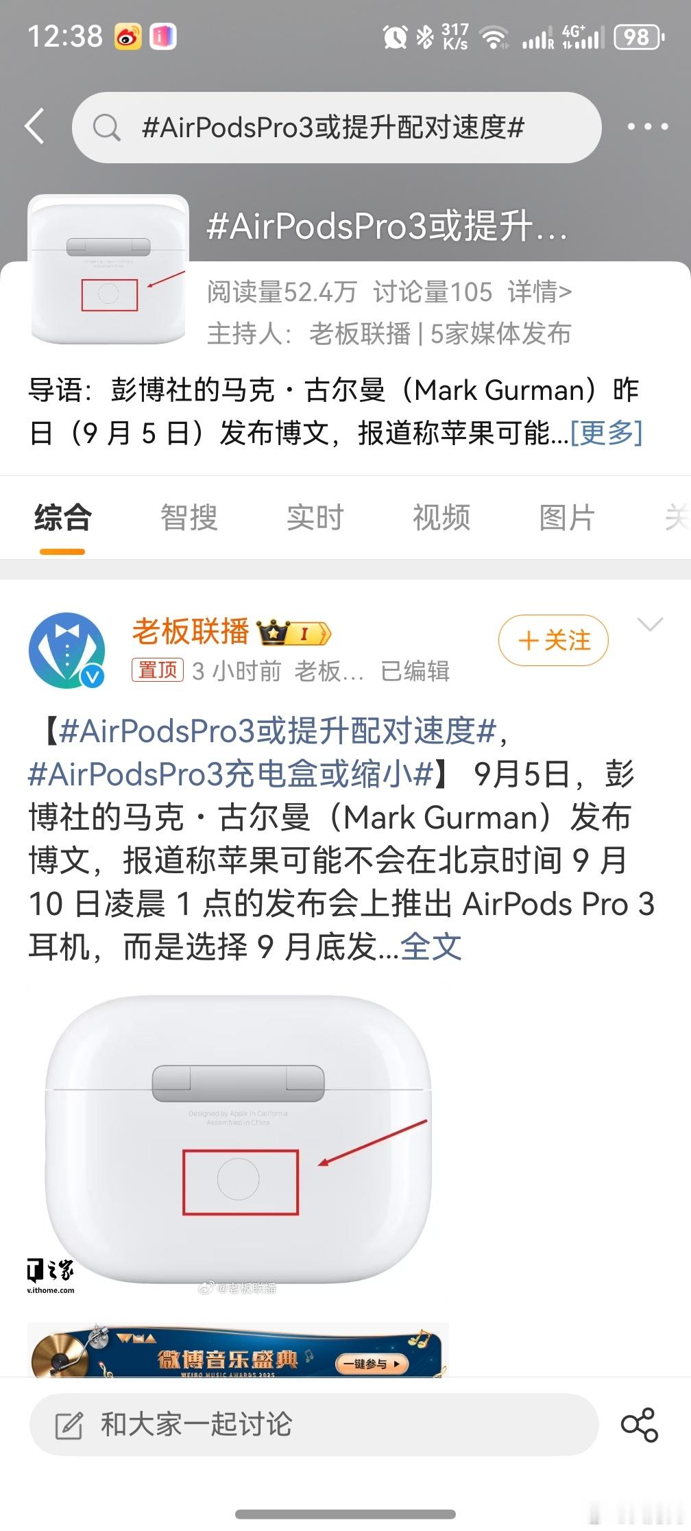 AirPodsPro3或提升配对速度，苹果别的产品或许可以喷一喷，但是苹果的耳