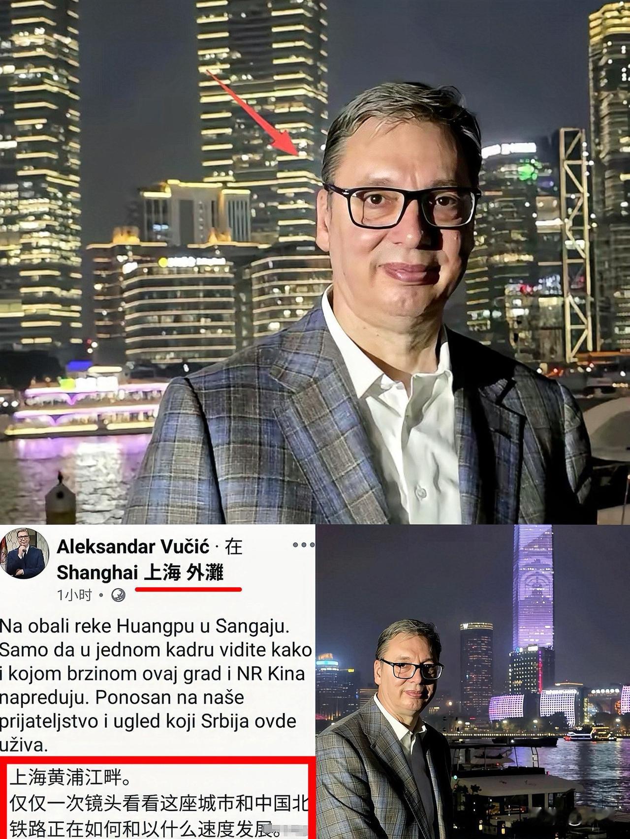 谁能想到，一位外国总统夜游上海外滩，随手拍下的一张照片，竟在网上引发热议。塞尔维