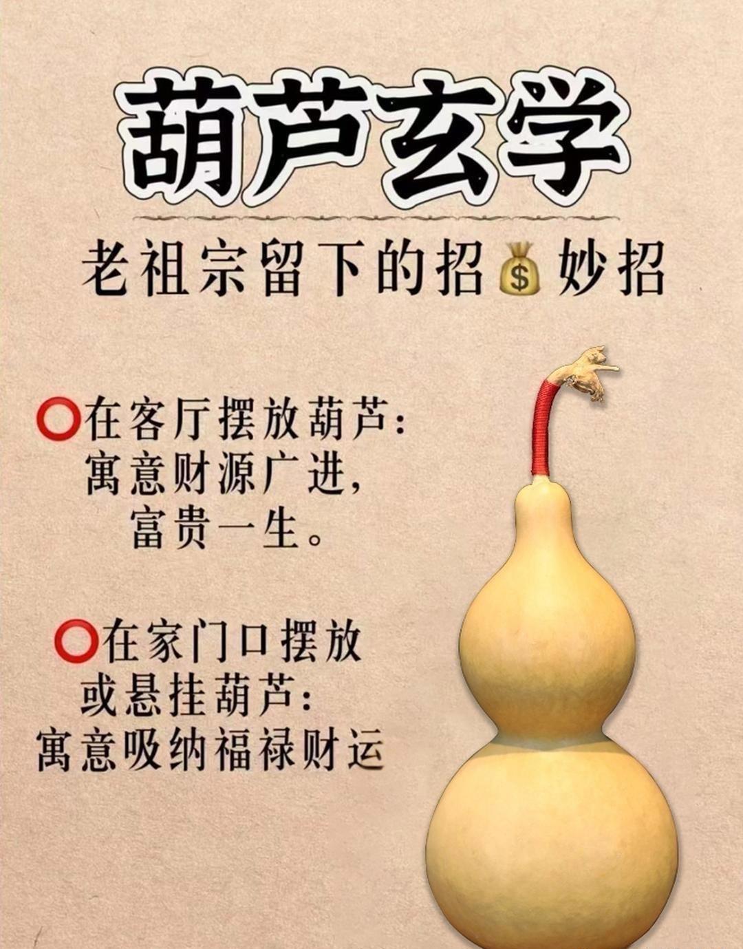 葫芦是中华传统文化中极具代表性的吉祥符号，承载着古人对福禄绵长、生活顺遂的美好期