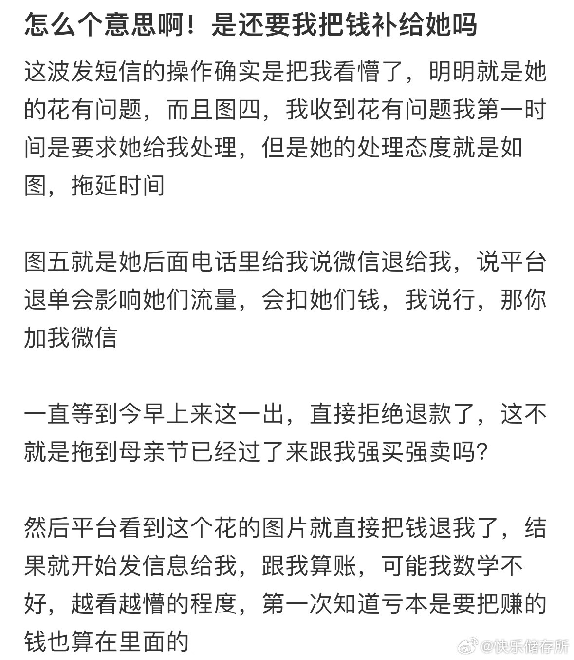 商家是要我把钱补给她吗❓​​​