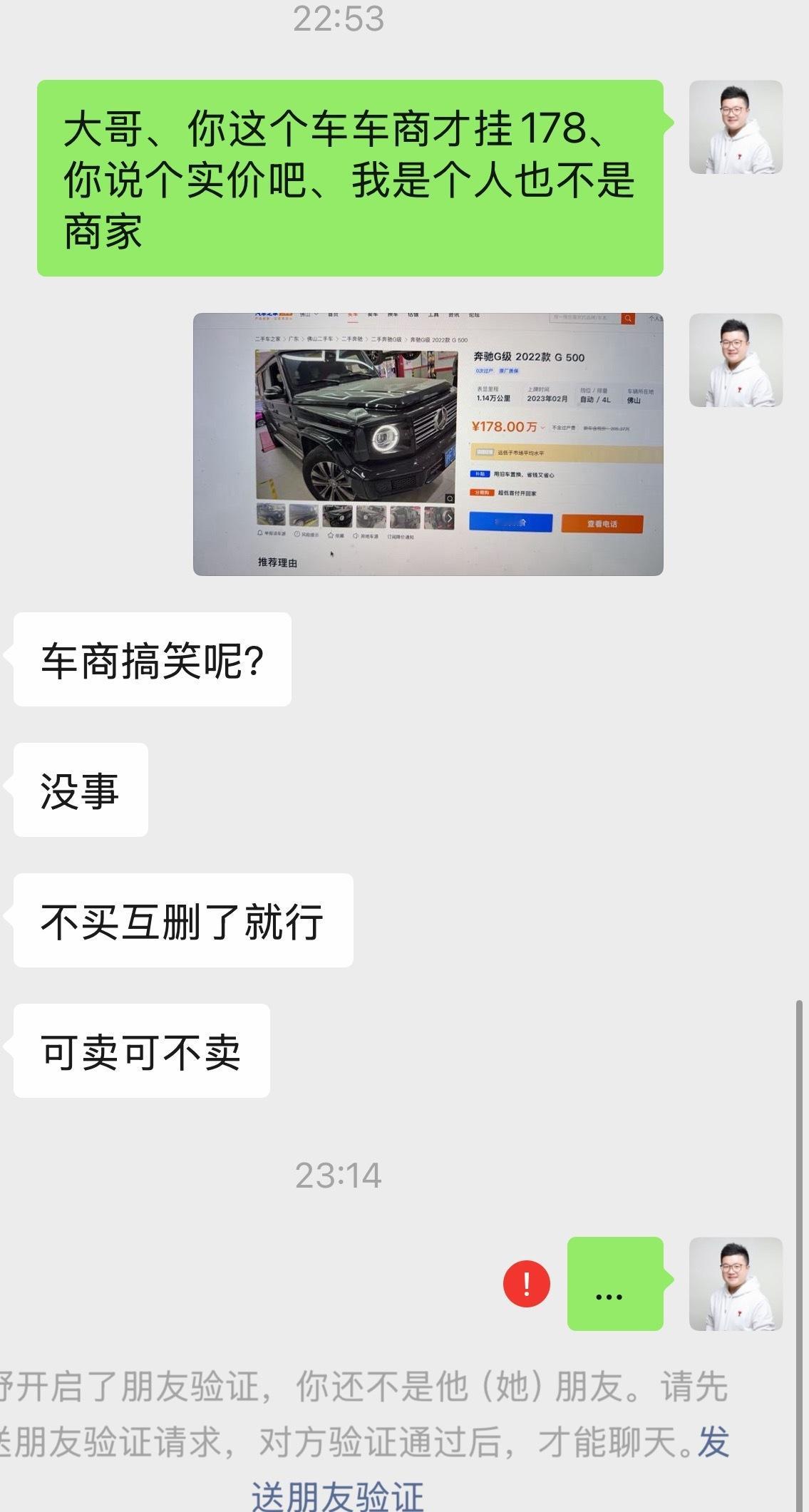 我只能说有性格。在海鲜市场找到一台卖G500的车主、我说商家挂的178、你卖我