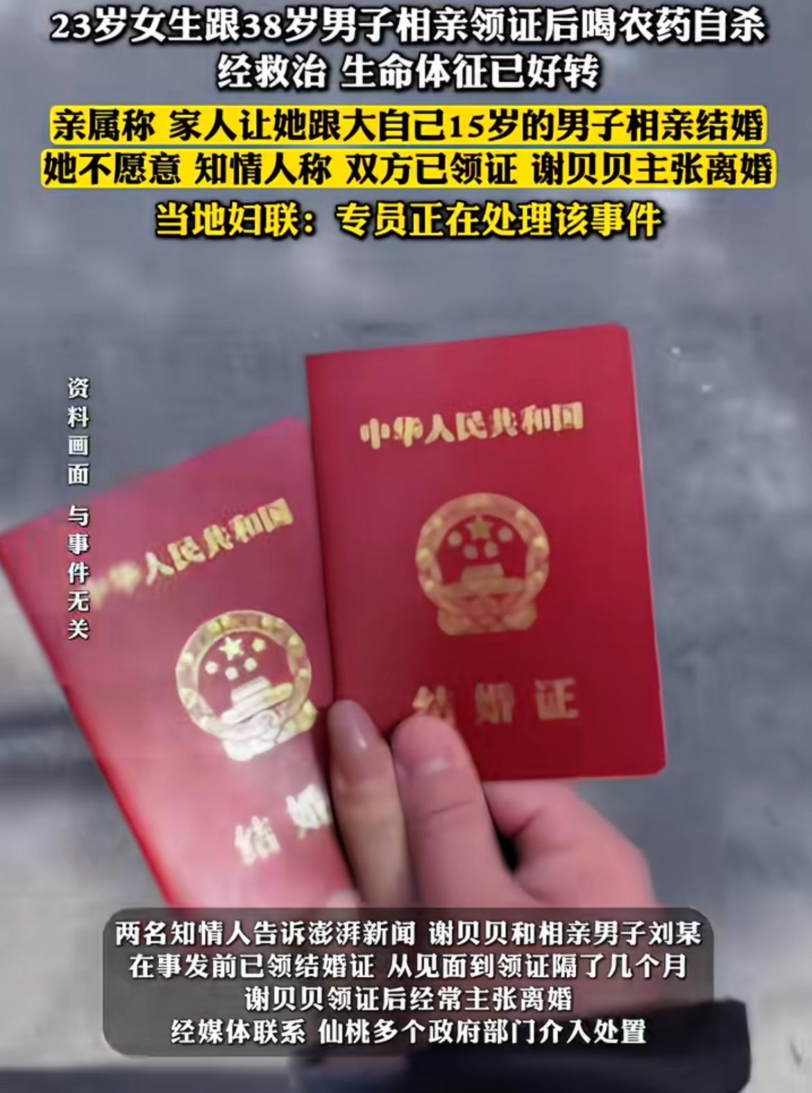 23岁女生与38岁男子相亲后喝农药自杀，这事儿太让人痛心！女生被母亲逼婚，辛苦攒