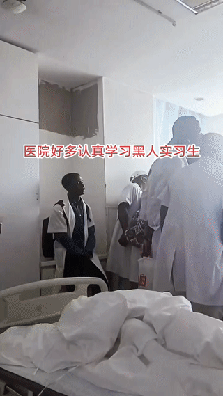 医院里突然来了好多非洲黑人医学实习生？他们在两名主任医师的带领下来到病房里查房