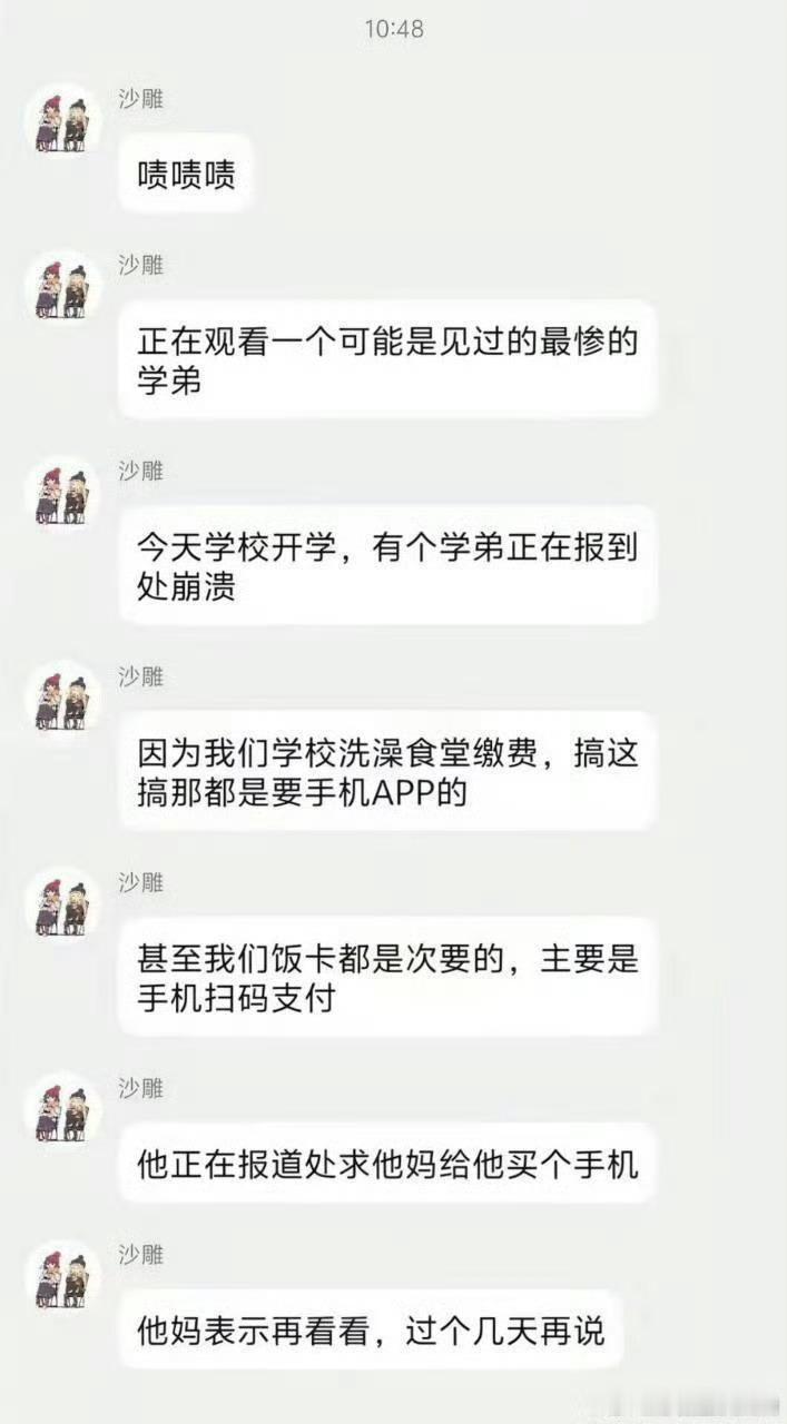 最惨学弟，上大学没有手机，寸步难行​​​