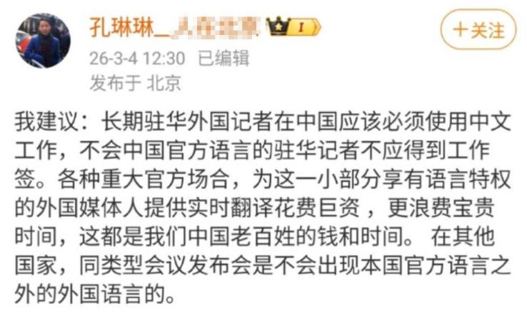 央视记者孔琳琳发文引发热议，起因是她在工作中发现，大量驻华的外国记者不会说中文，