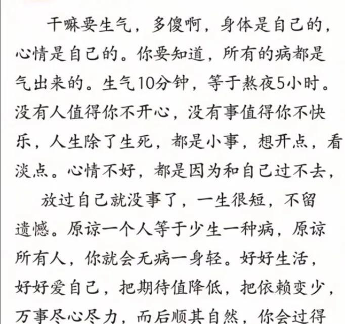 一段很通透的话：“你生的是气，但要的是命，如果一个人长期情志不畅，对身体是极大的