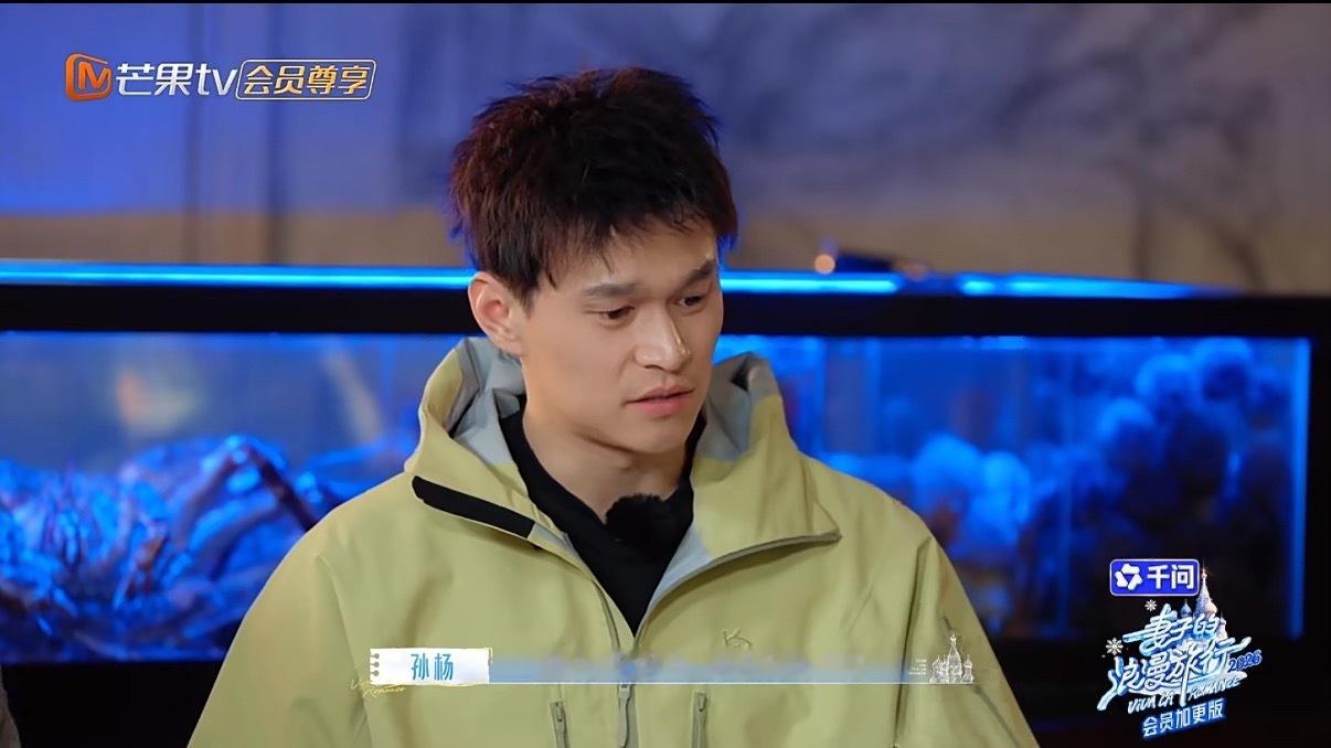 妻子的浪漫旅行孙杨哽咽回忆禁赛时期孙杨聊起人生至暗时刻难控情绪，漫长低谷里舆论压
