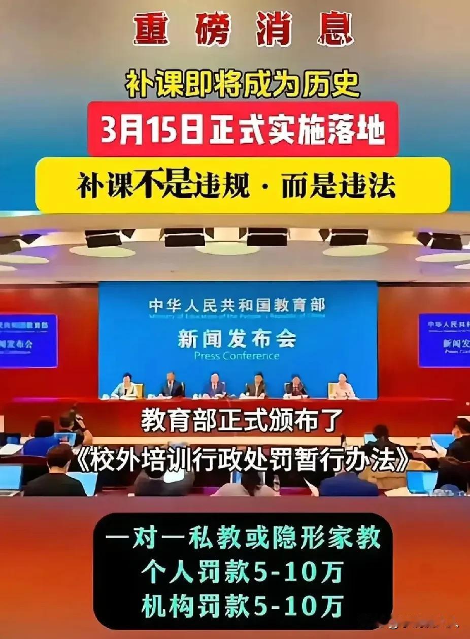 校外培训机构的天塌了！偷偷办补习班挣外快的老师的天也塌了！有孩子上学的家长注意了