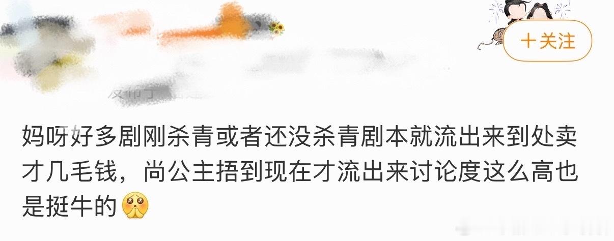 尚公主剧本泄露疑似尚公主剧本泄漏尚公主剧本疑似泄露！！！娱乐