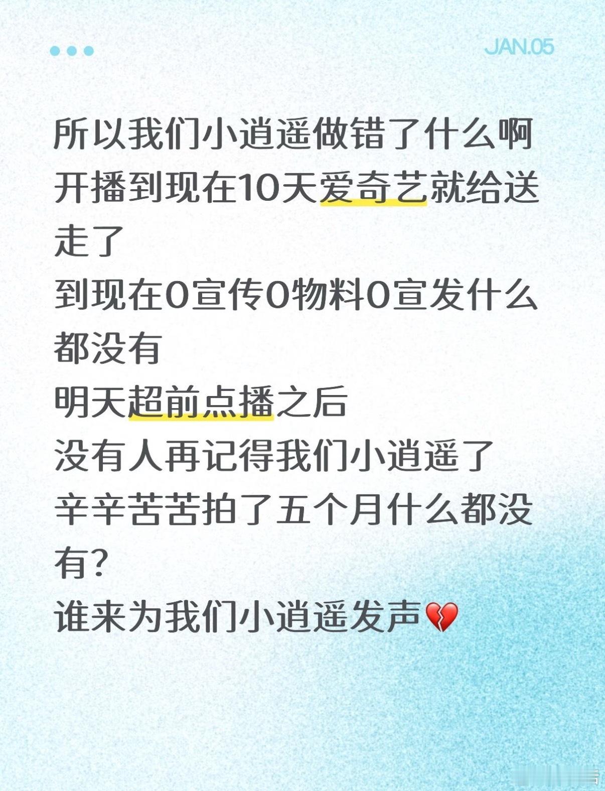 谭松韵侯明昊《逍遥》开播十天就被超点大结局送走……引发粉丝不满……
