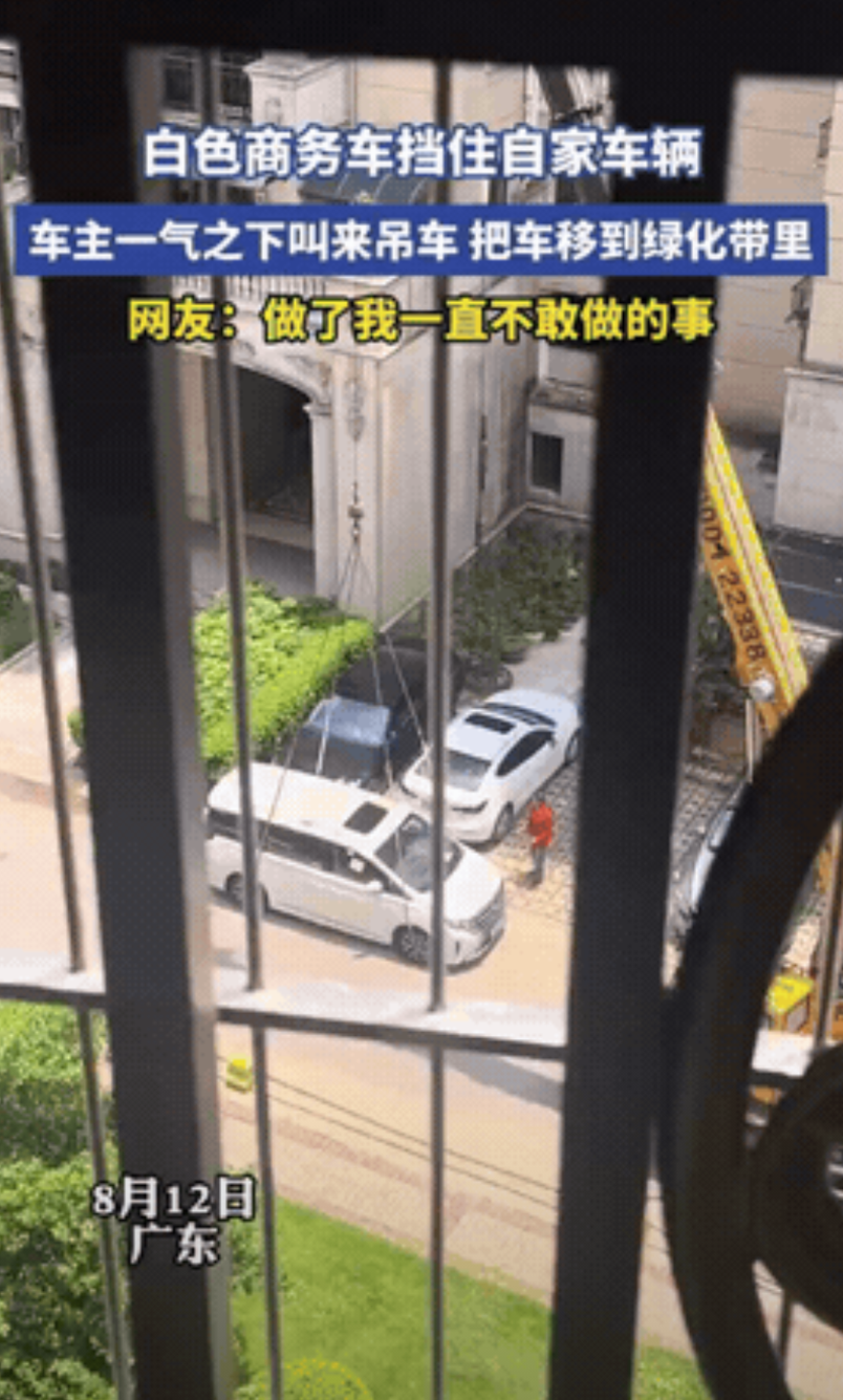 “真解气！”广东，男子开车出门，发现自己的车被一辆白色商务车严严实实堵在车位里，