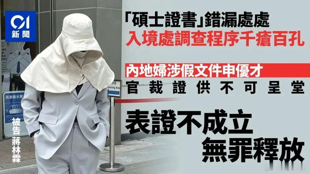 最近有个事情在香港媒体引发轰动：一名内地女子伪造学历申请香港优才，被诉诸法庭后却