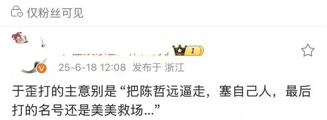 真假？瓜主说于正是想逼走陈哲远，塞自己人