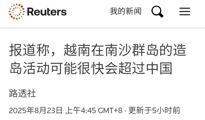 烽火问鼎计划路透社：美国一家智库周五（22日）报道称，越南已大幅扩大其在南沙群岛
