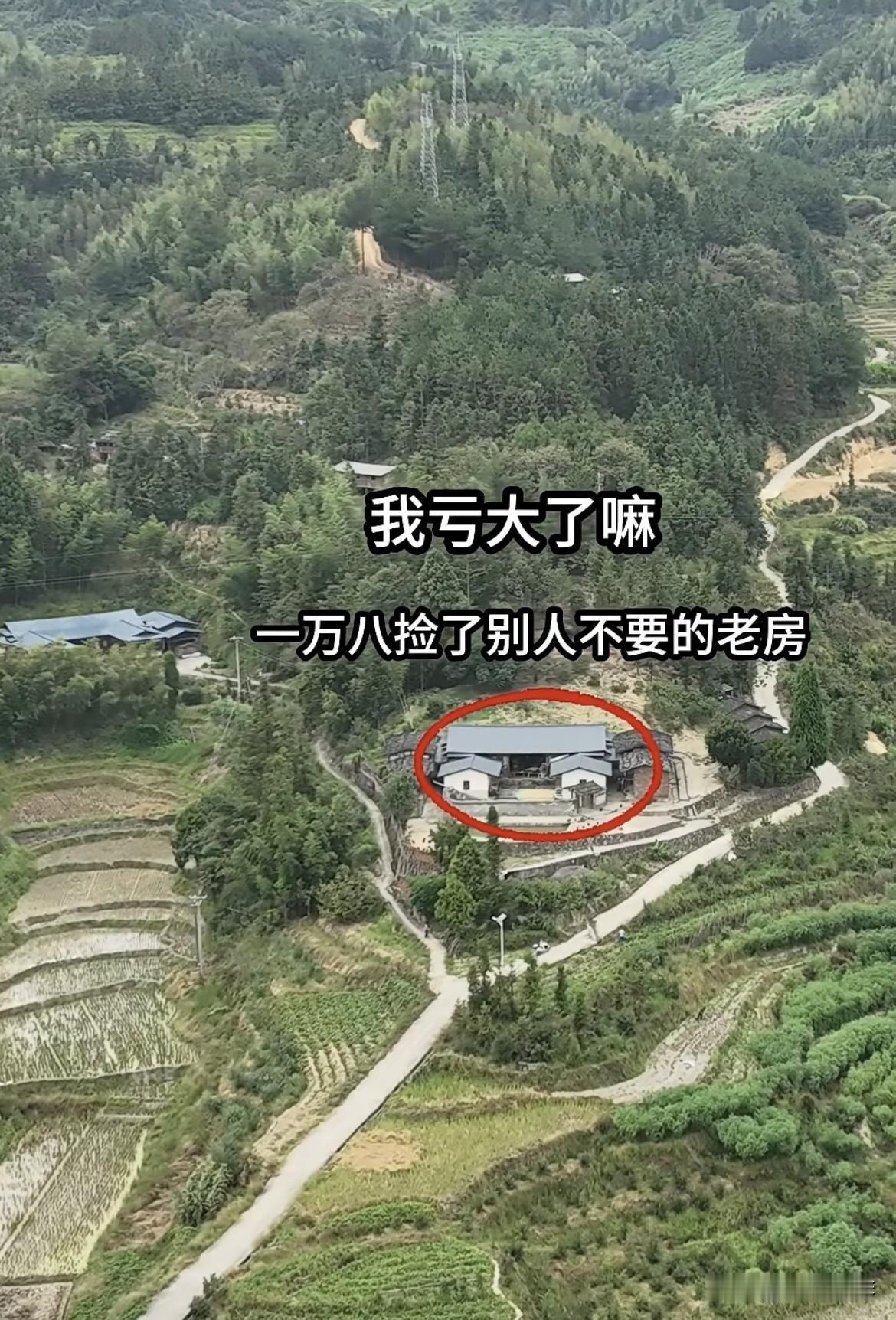 一万八捡了别人不要的老房🏠亲戚朋友都说这里太安静了，大家觉得我亏了吗⁉️