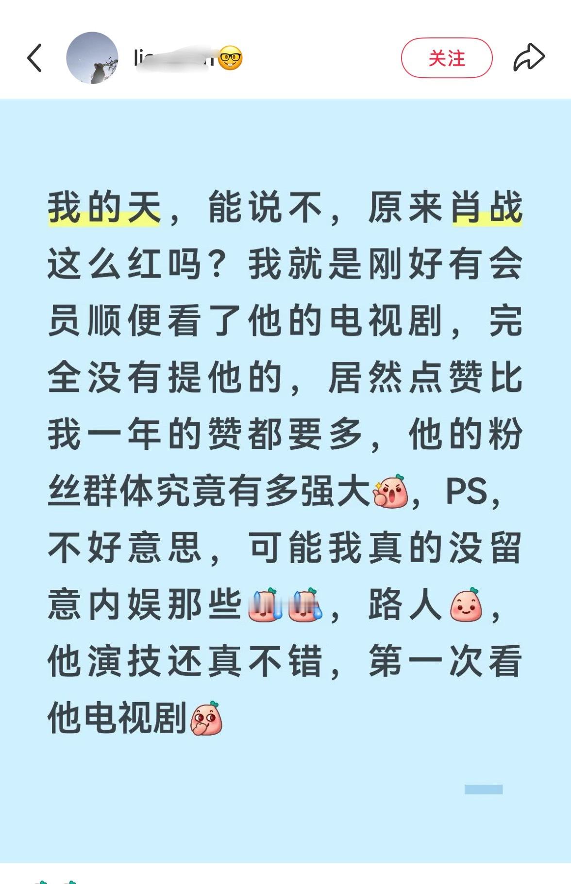 一位路人因为开了会员，就跑去看了《藏海传》，发了条弹幕，结果发现肖战好红，因为点
