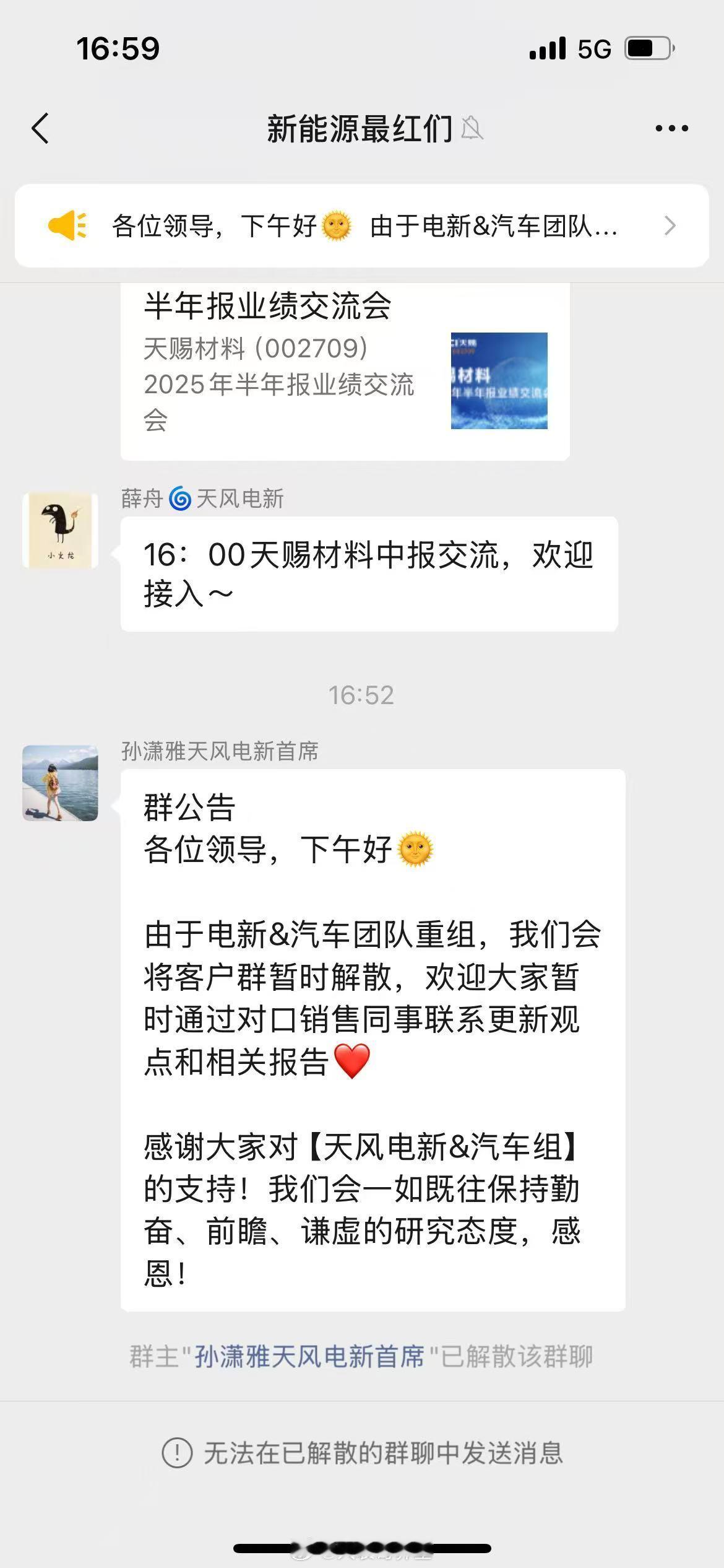 孙潇雅太火了，刚刚把群给解散了…​​​