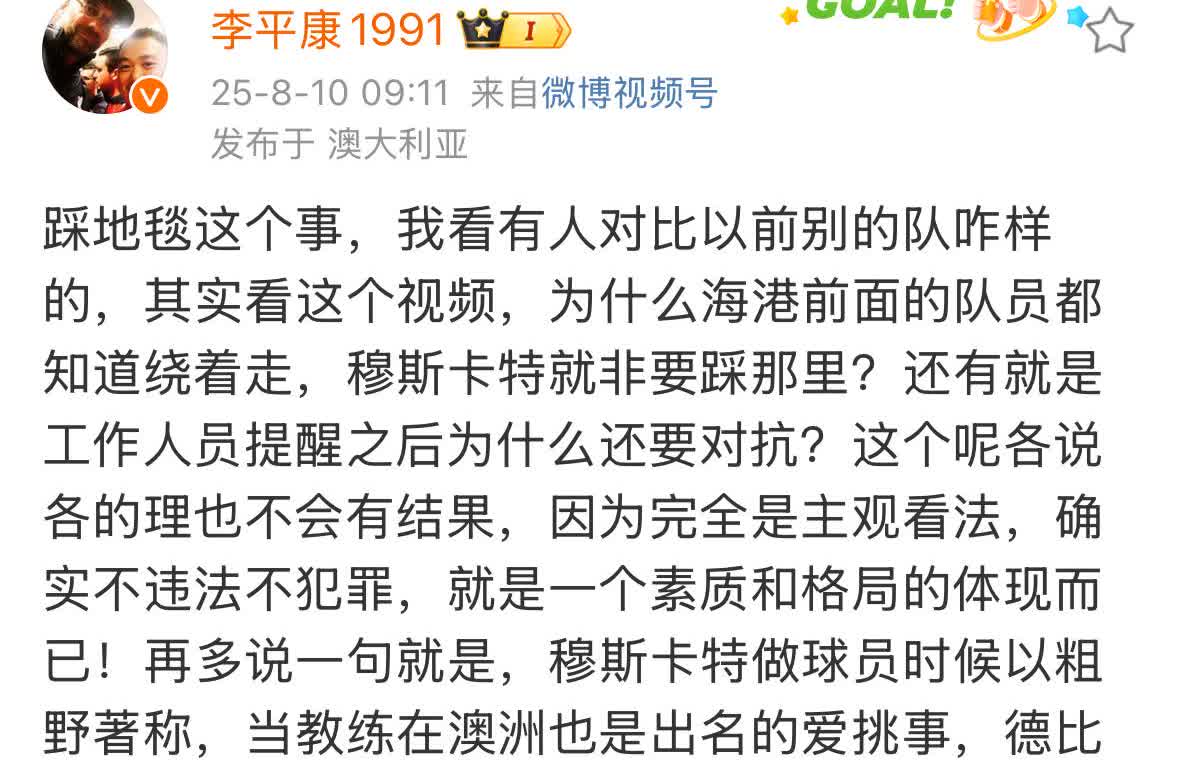 媒体人李平康批评了上海海港主教练穆斯卡特。他表示穆斯卡特就是想故意去挑衅上海申花