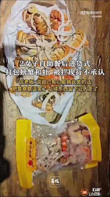 山西太原两名女子到一家海鲜自助店吃饭，结果看见剩余的海鲜太多，就动起了歪心思，直