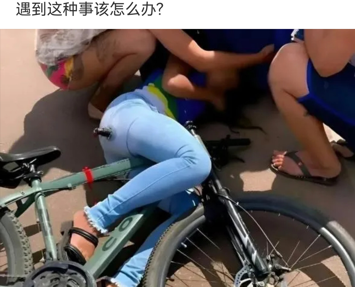 骑车发生这种车祸，该怎么办？​​​