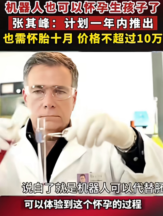 挺好的，有这种机器人的话，就解决了中国人口急速下降的困难，因为现在好多男孩子女孩