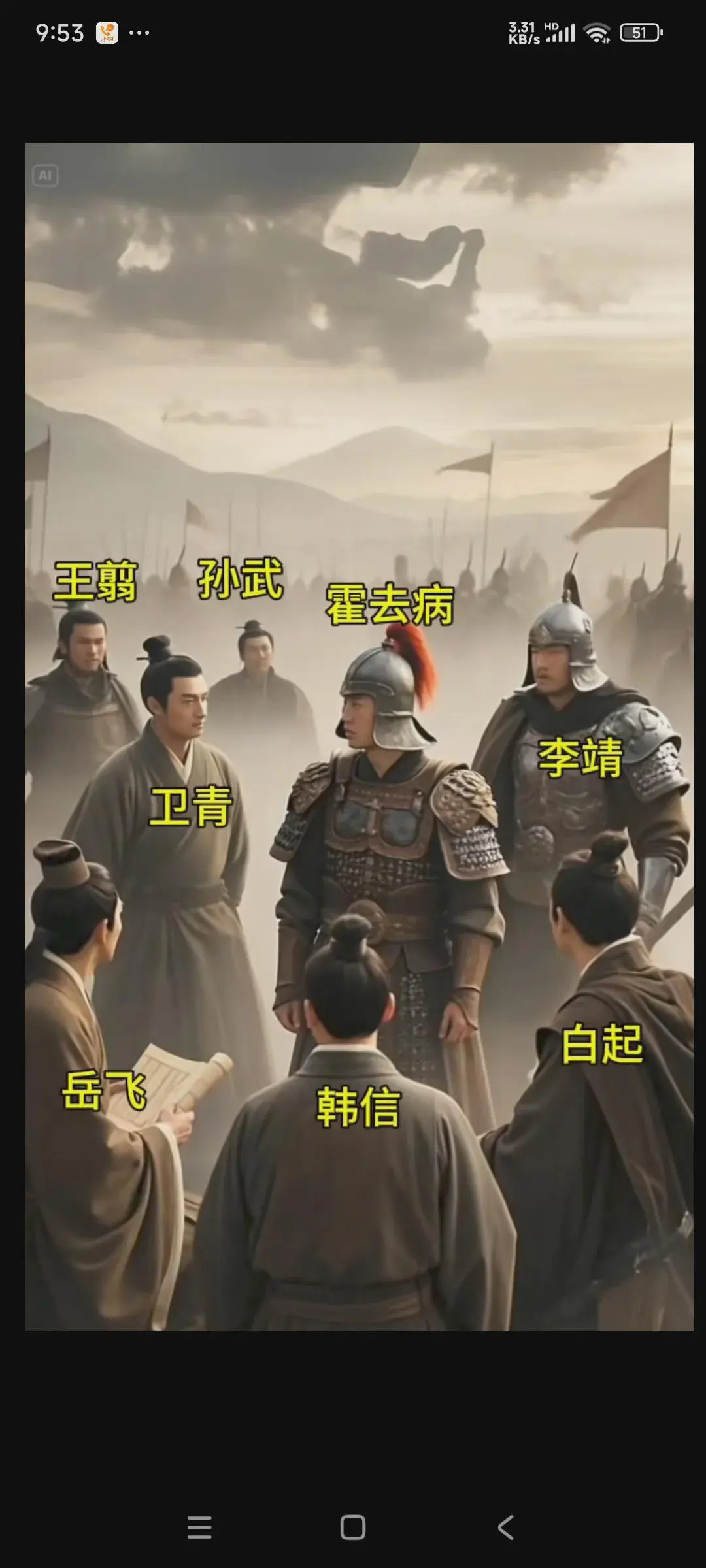 如果以中国古代历史上排名前八的名将看，图中哪些人够资格，哪些人叉出去？个人觉得霍