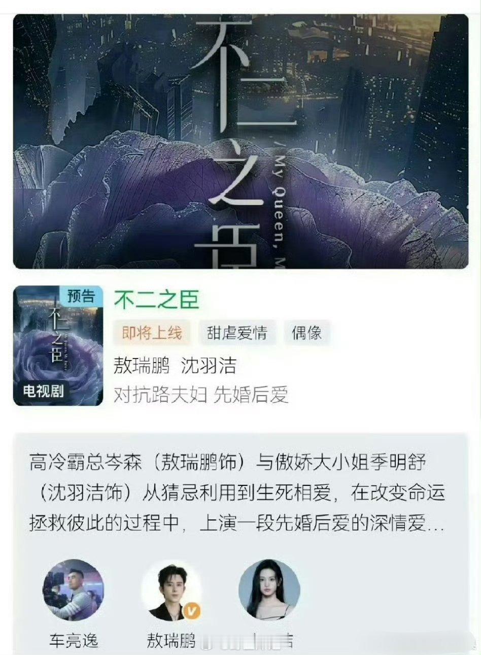 敖瑞鹏跟沈羽洁确认共同出演《不二之臣》这部剧了，这部剧可是敖瑞鹏首播大男主剧啊，