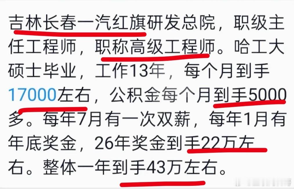 一汽集团高级工程师的工资，非常恐怖，一年到手43万！​​​