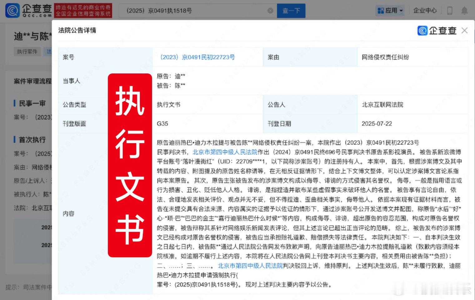 迪丽热巴多起告黑获胜热点现场这个“落叶漫街红，被罚款2万，只给了8000多，是