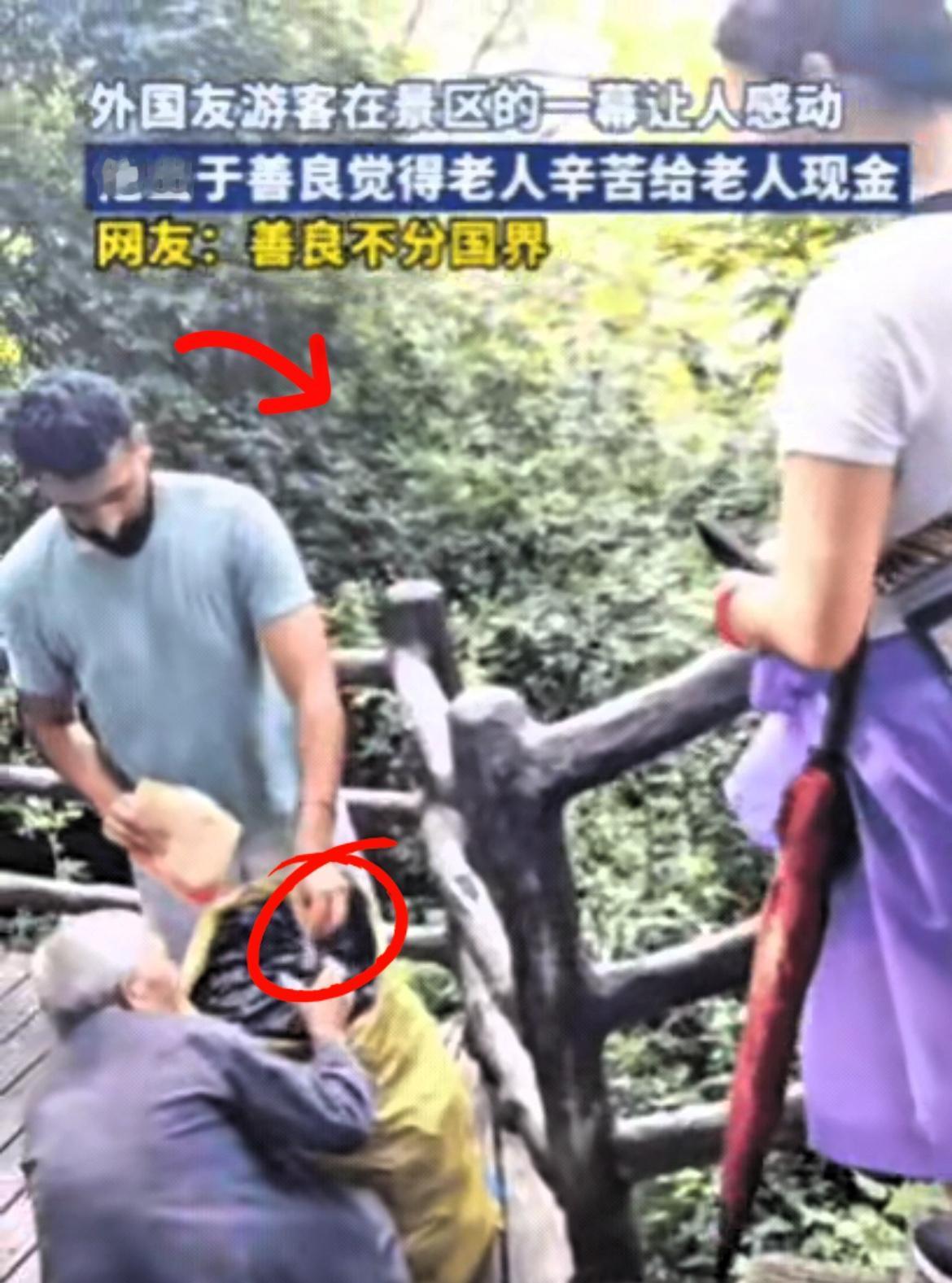 🌞8月13日，一对外国夫妻在景区游玩，突然看到一位拾荒老人，抬着一个大麻袋