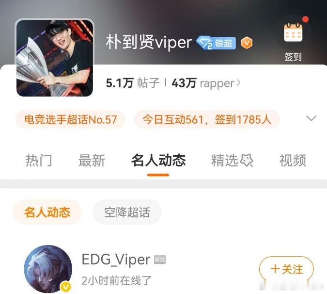 继Uzi之后，Viper也上线吃瓜了，接下来就是EDG-Viper变成BLG-V