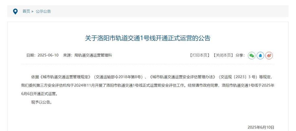 洛阳地铁今年才正式发公告开始正式运营，原来以前三年都是试运行啊。洛阳这个试运行
