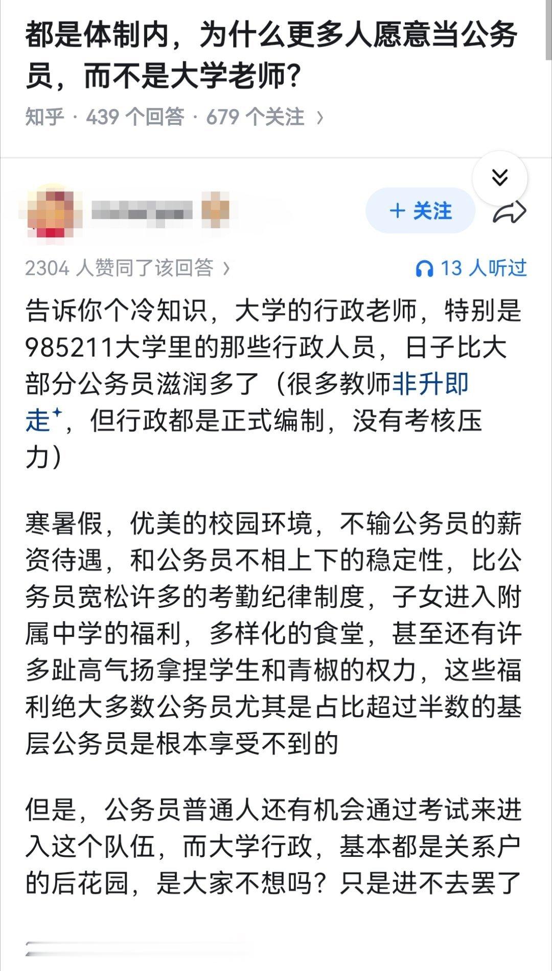 都是体制内，为什么更多人愿意当公务员，而不是大学老师？