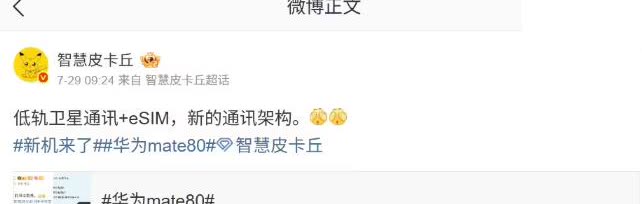 华为Mate80系列爆料来啦～📱据博主透露，新机将搭载低轨卫星通讯，户外没