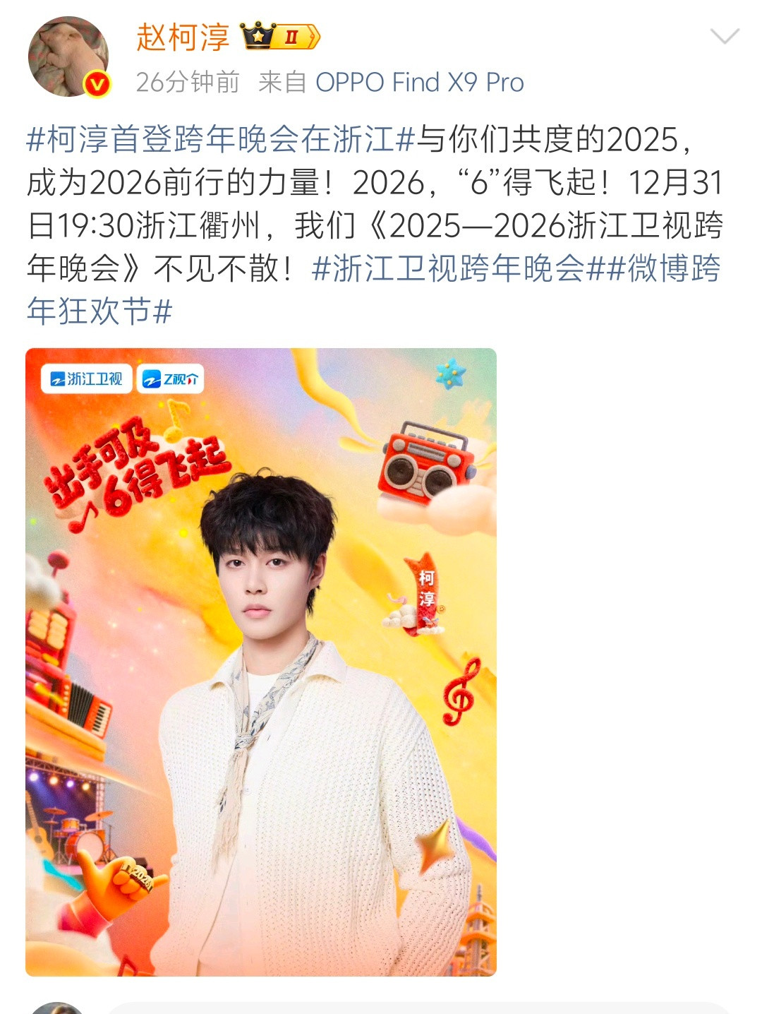 他资源这么好，都参加跨年晚会了