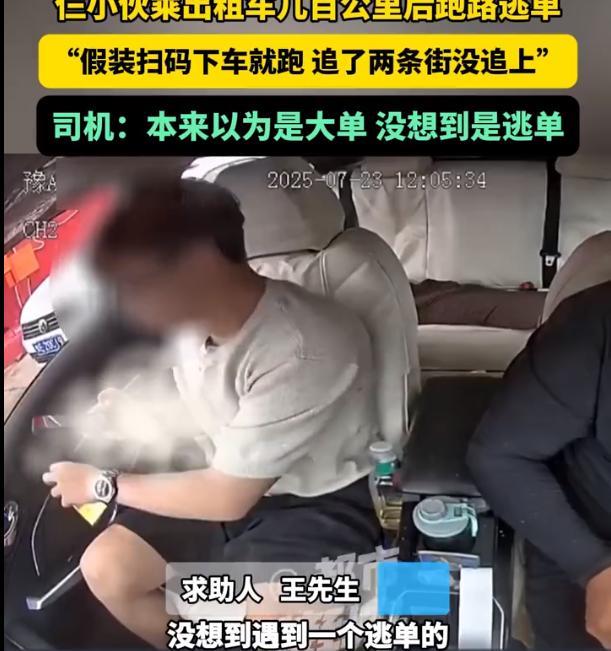 3个小伙从郑州打的去安阳，100多公里收费560元。小伙扫码之后，说“过去了”，