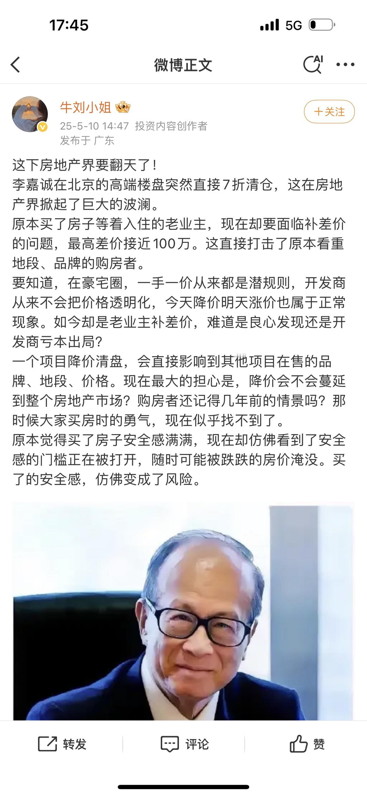 这下房地产界要翻天了！​李嘉诚在北京的高端楼盘突然直接7折清仓，这在房地产界掀