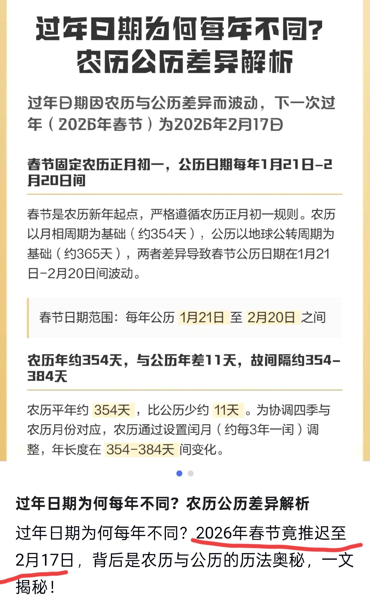 2026年的春节，定在2月17号，刚好是情人节的第二天。很多人调侃说：这年过的