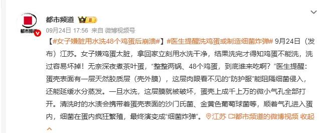 洗鸡蛋=养细菌？医生揭秘鸡蛋保鲜的“隐藏密码”江苏女子连夜煮48个鸡蛋的崩