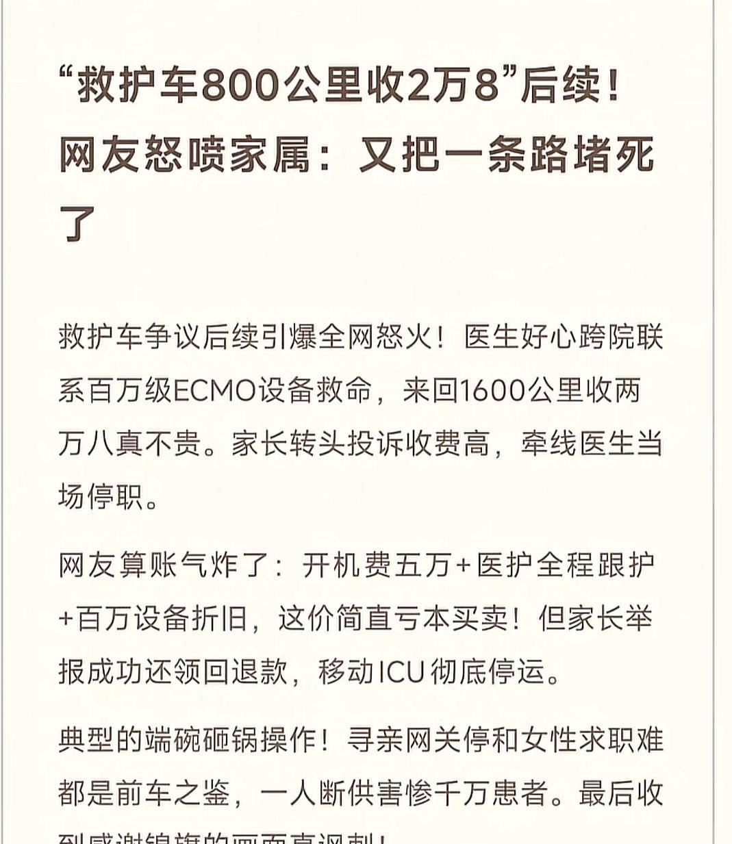 一开始我看了标题，2.8万也觉得贵，后来知道携带ECMO,还有医护，那就真不贵了