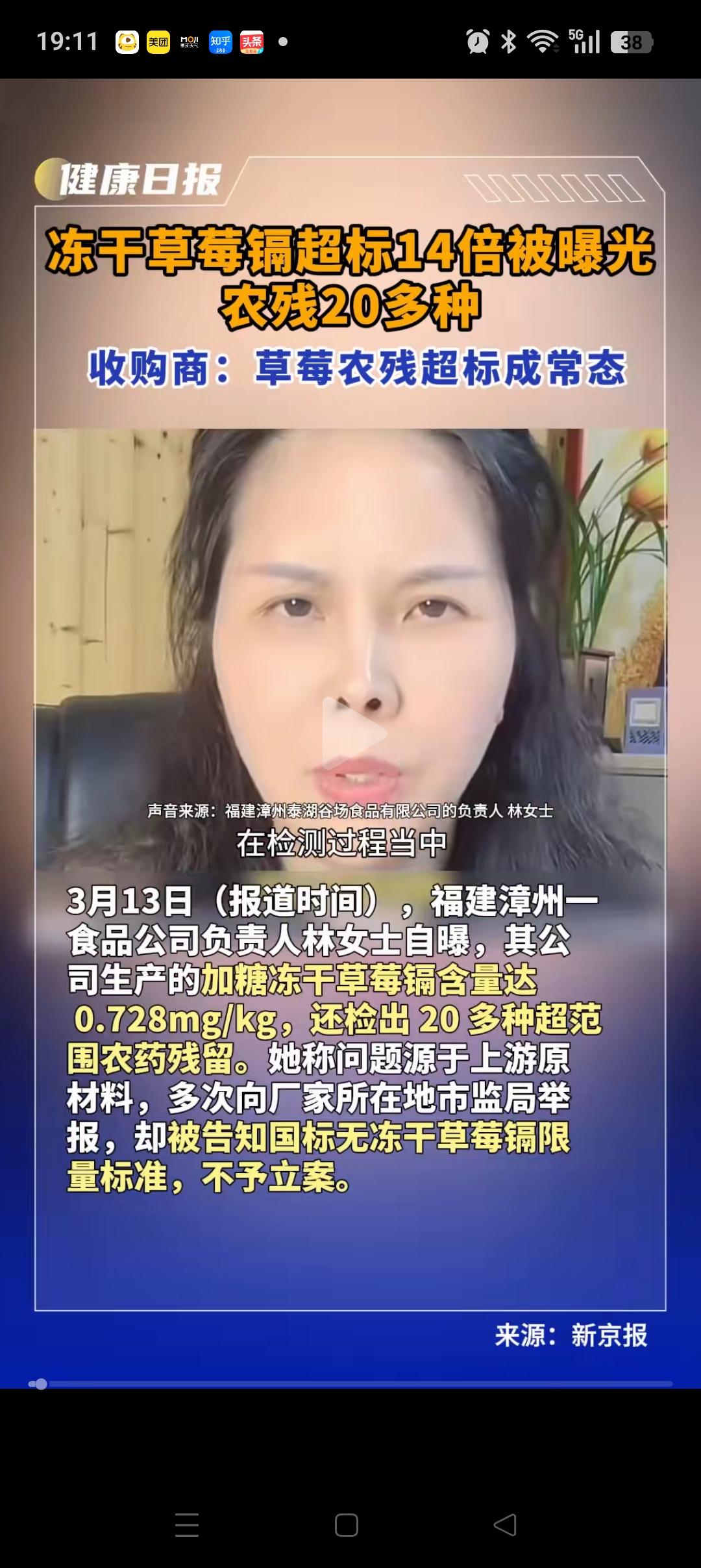 这位林女士懵了！她公司是加工冻干草莓的，不料检测的时候发现原材料草莓镉超标和里面