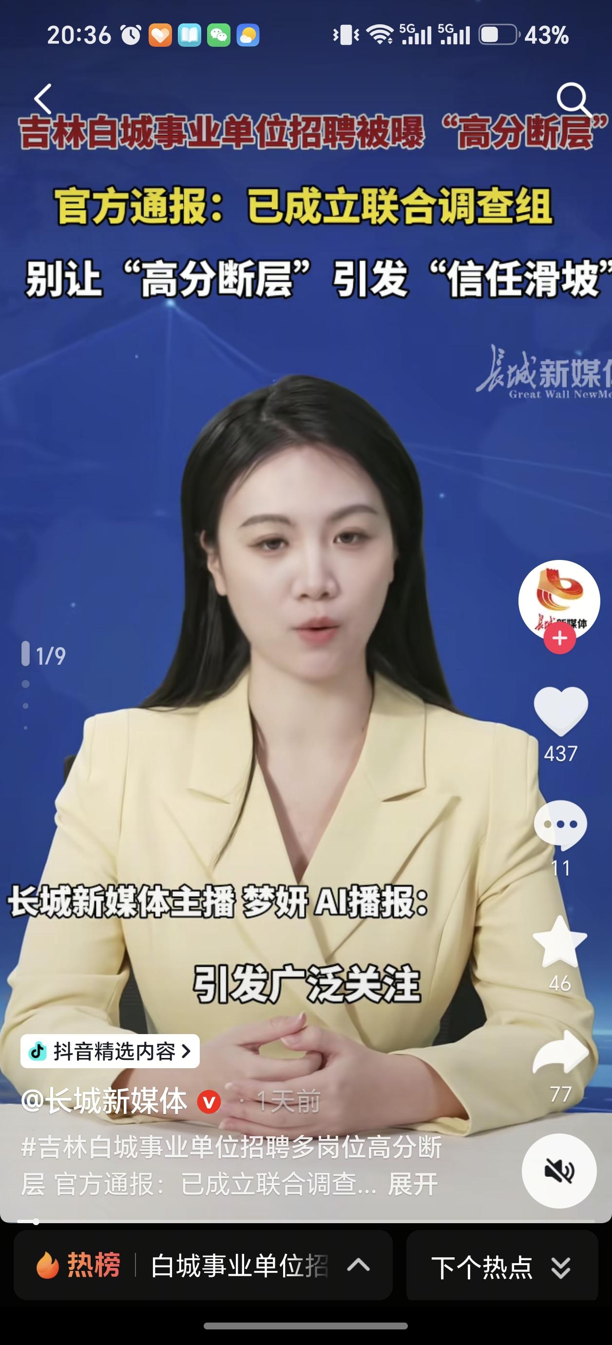 恭喜吉林白城，您招到大才了！他不知道姓甚名甚，性别是男是女，家住何方，出自何校