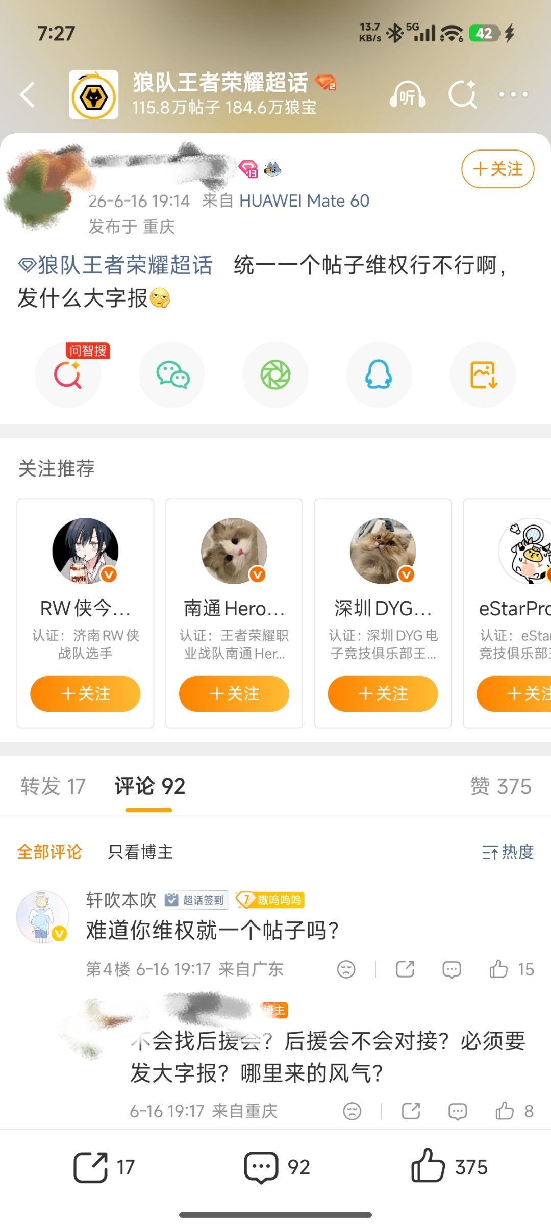 狗堡是这样的，超话几百几千条对选手人身攻击的时候，它不说统一一个帖子骂。俱乐部把