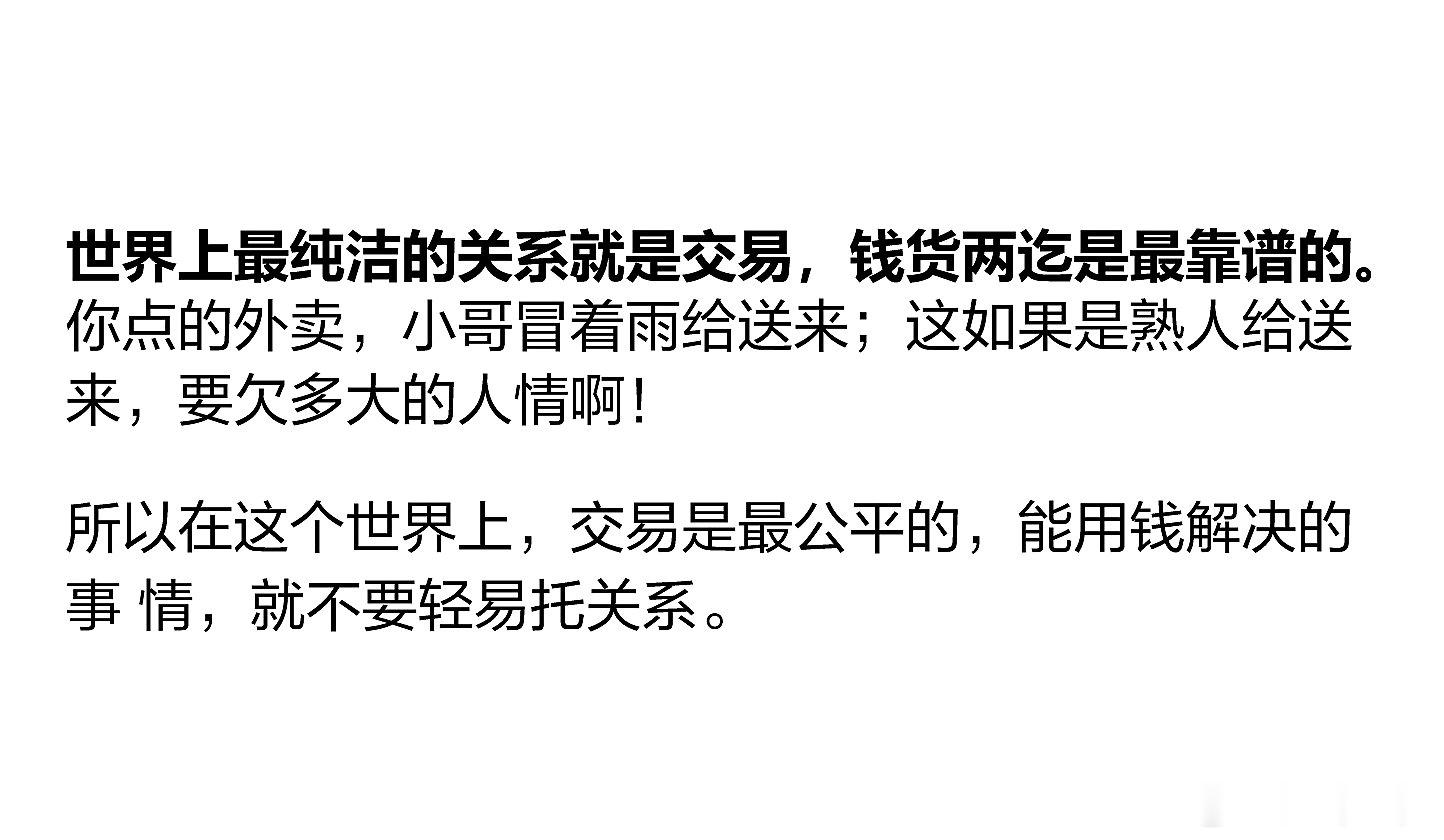 公平交易，被很多人解释为精致利己。​​​