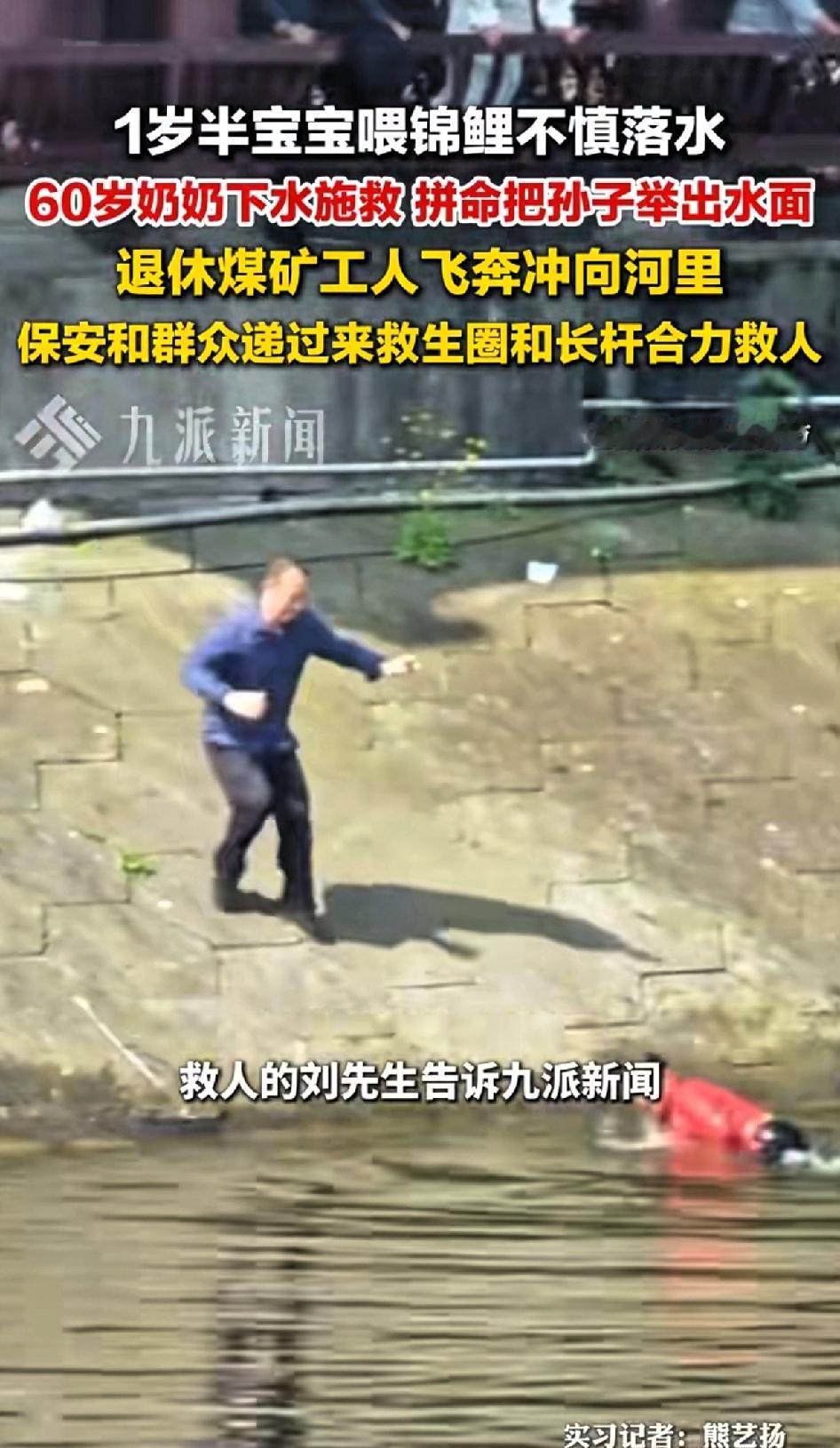 1岁半宝宝喂锦鲤不慎落水，60岁奶奶急忙下去营救，拼命把孙子举出水面，退休煤矿工