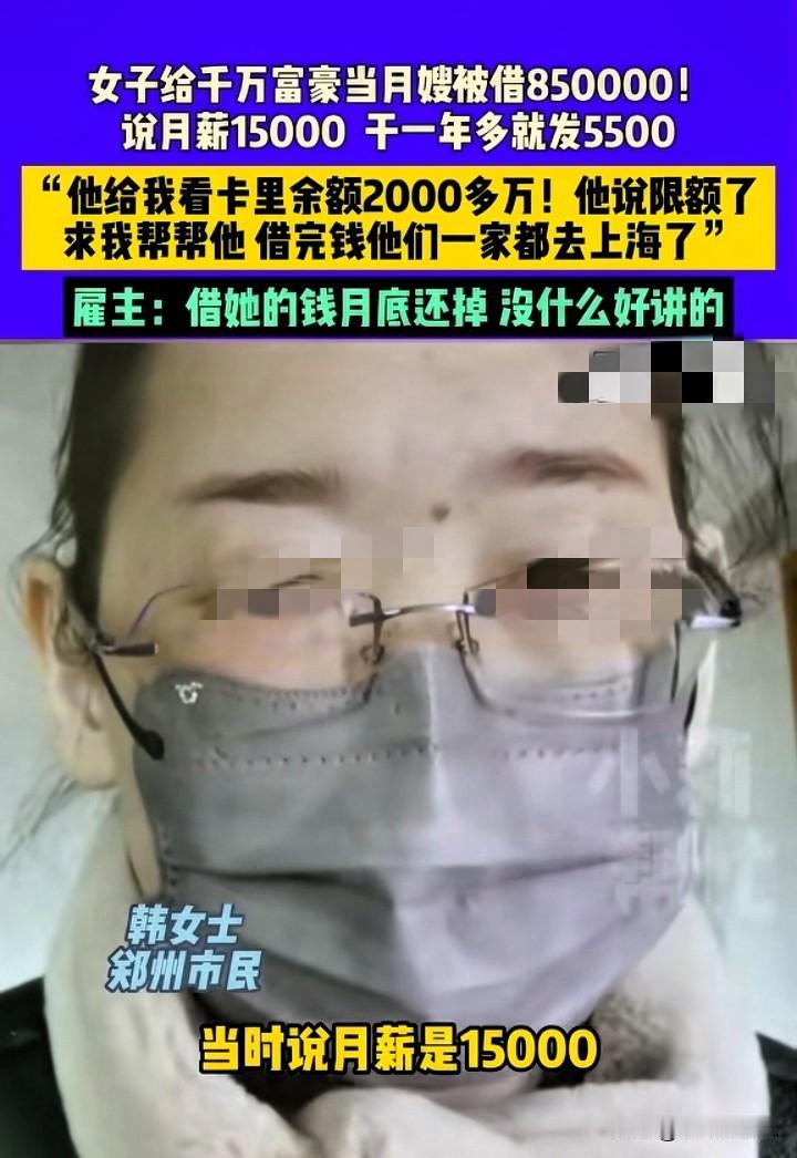 雇主千万富翁,却借走保姆85万不还,保姆讨债困难寻求媒体帮助,结果怎样?刷到